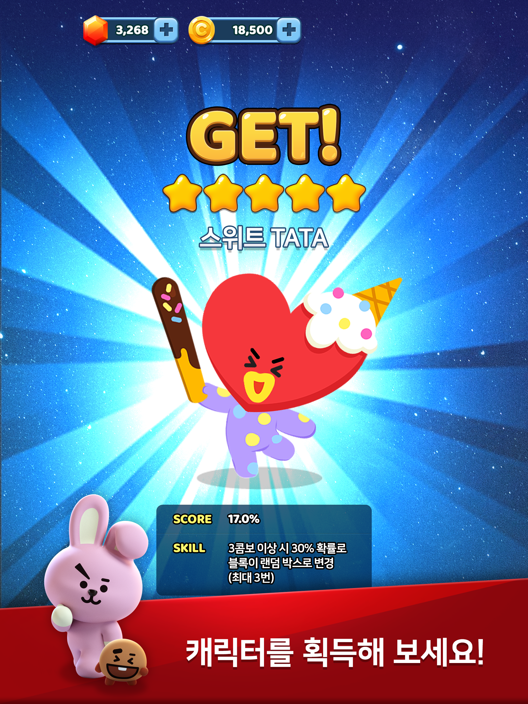 퍼즐 스타 BT21 게임 스크린샷