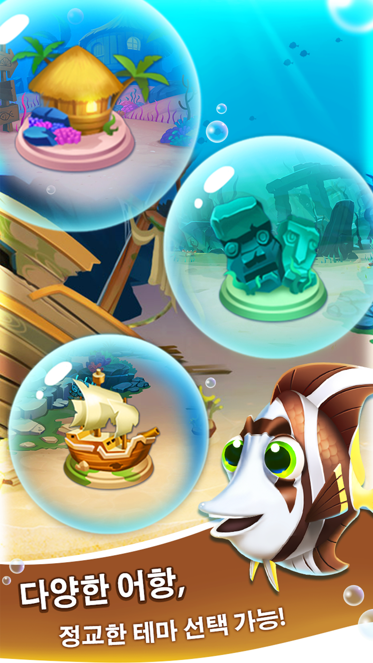 환상의 수족관 게임 스크린샷