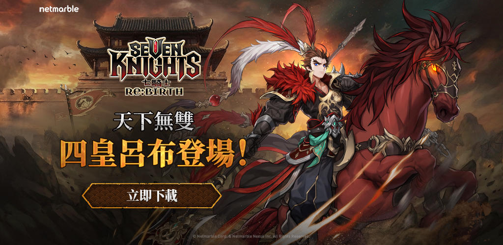 七騎士 Re:BIRTH