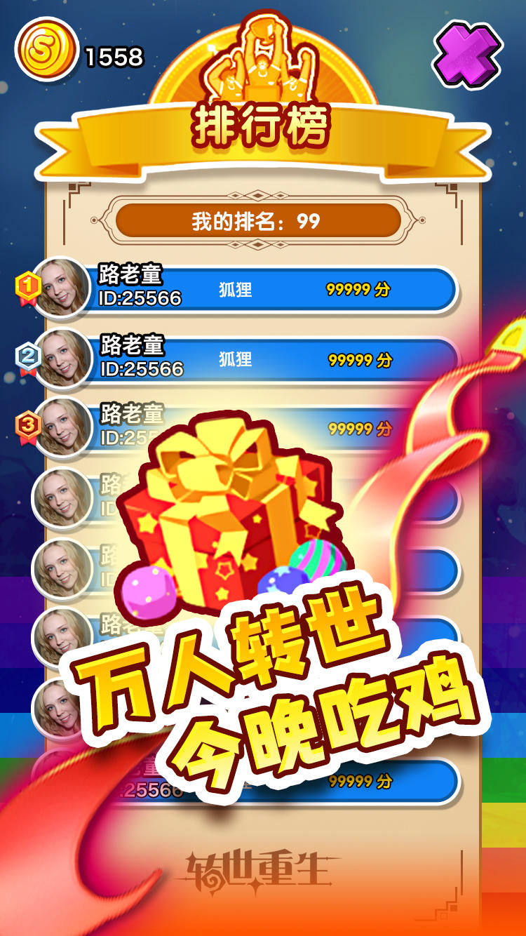 Captura de Tela do Jogo 转世重生