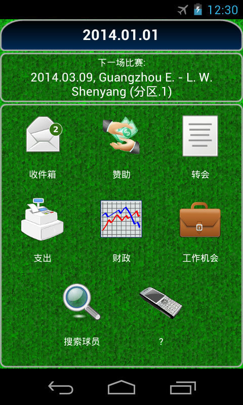 True Football 2 遊戲截圖
