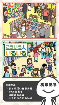 あるあるJAPAN Game Screenshot