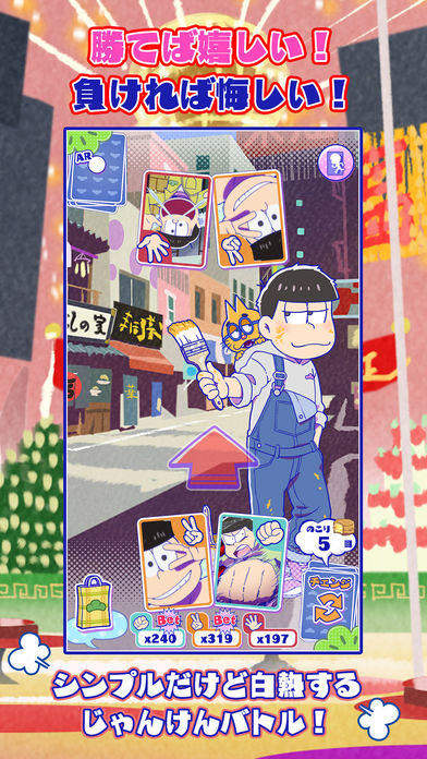 おそ松さんぽZ - 歩かなくても遊べるよ！ Game Screenshot