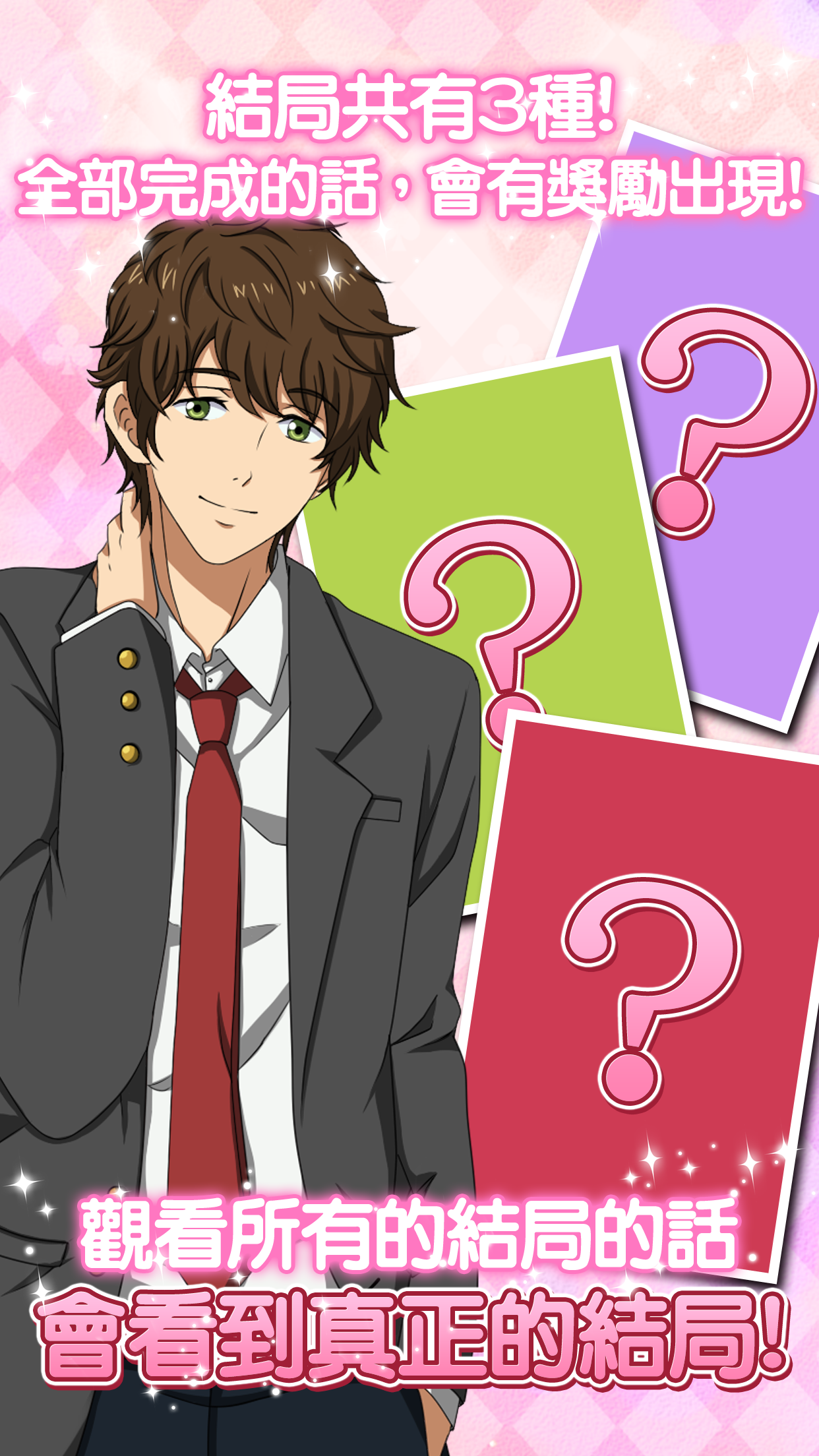 Cuplikan Layar Game 初戀從初吻開始 [面向女性遊戲・戀愛模擬]