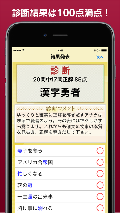 漢字力診断 Game Screenshot