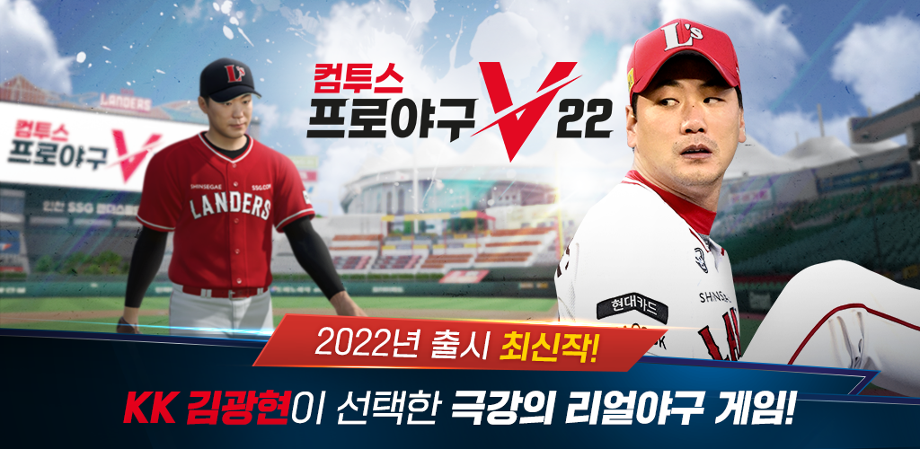  ภาพหน้าจอของวิดีโอ 컴투스프로야구V24