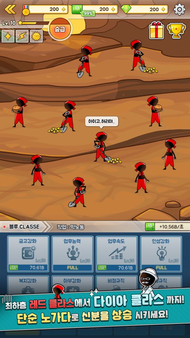 계급사회 screenshot game