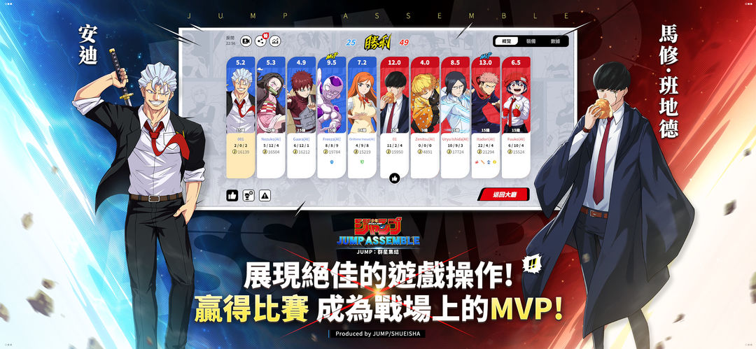 JUMP：群星集結 screenshot game