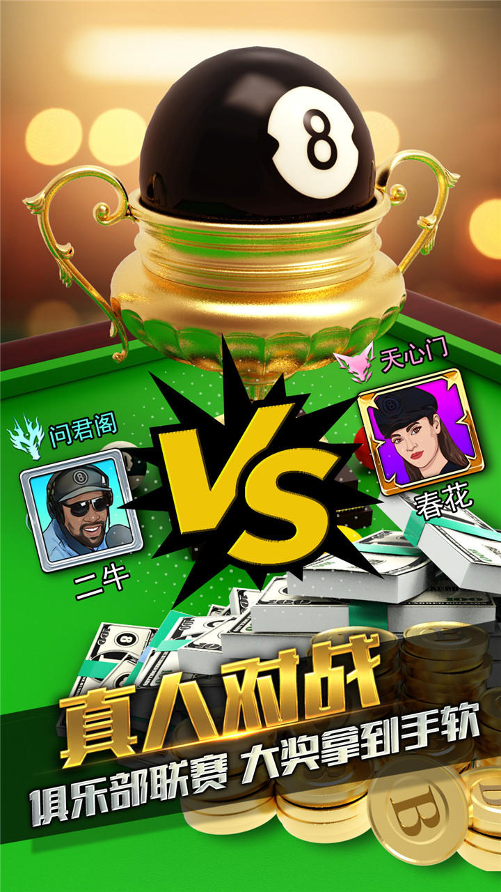 台球风云 Game Screenshot