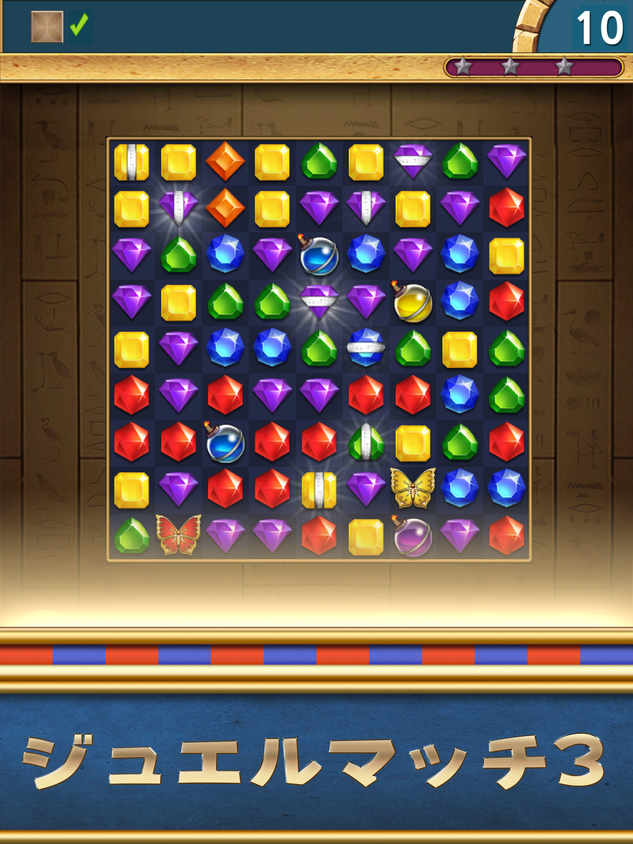 ジュエル・ファラオ : マッチ3パズル ゲームのスクリーンショット
