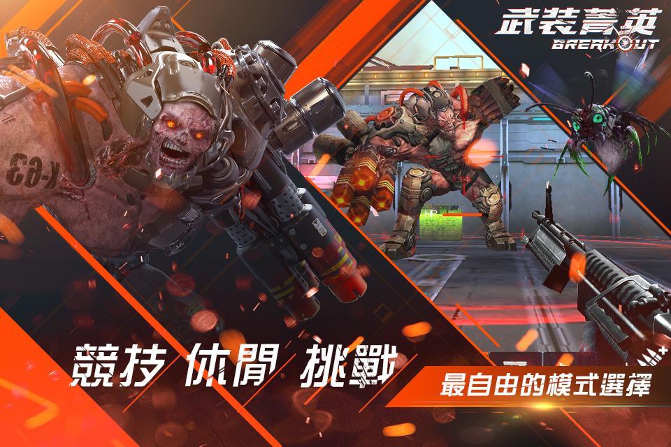 Garena 武裝菁英 遊戲截圖