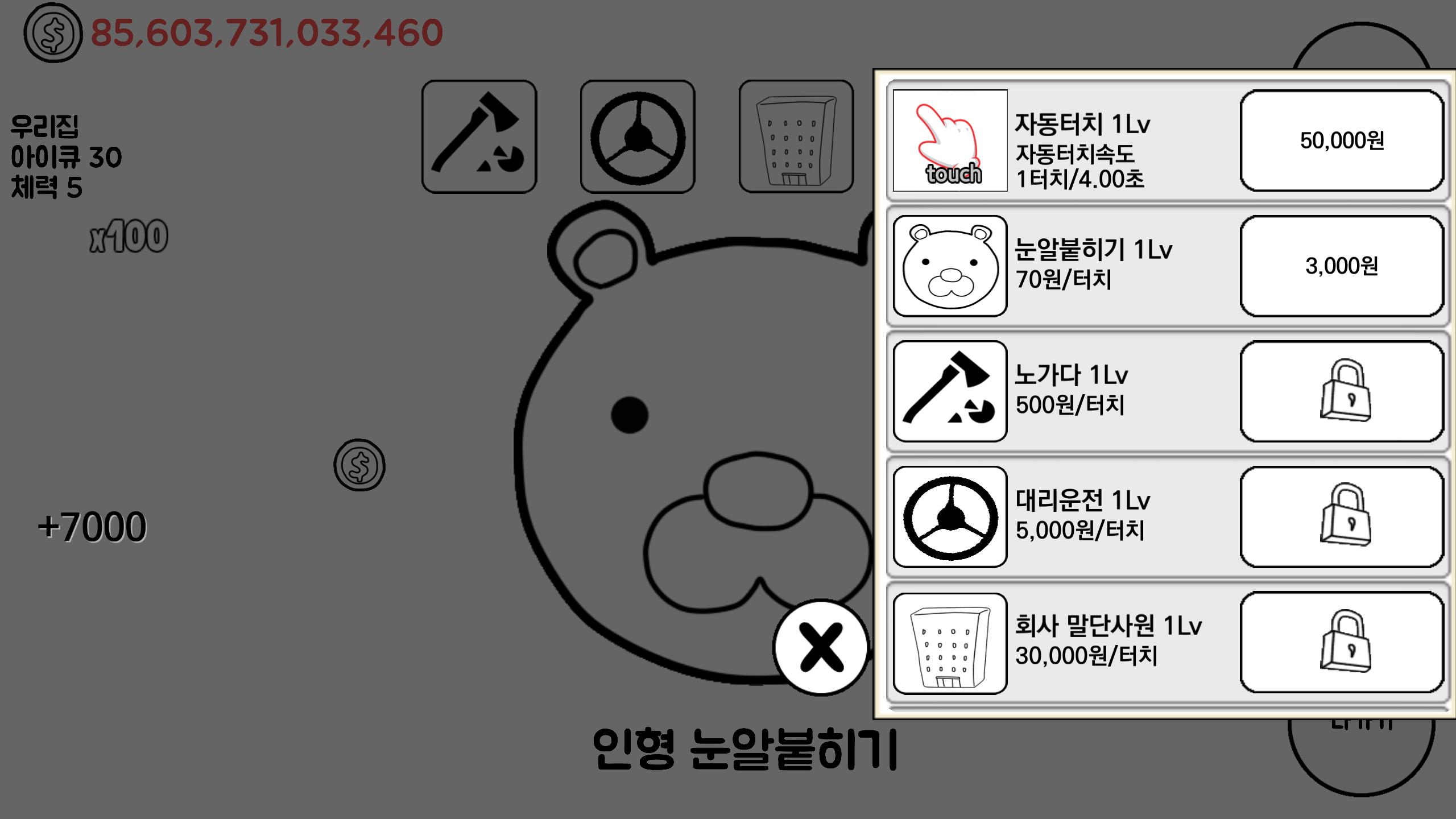 건물주 키우기 : 김덕봉 시리즈1 Game Screenshot