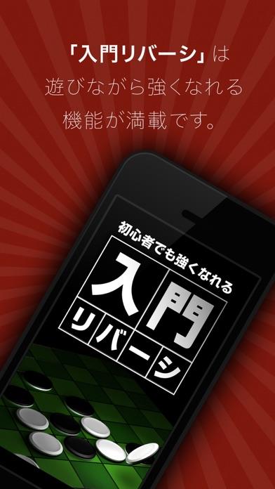 入門リバーシ Game Screenshot