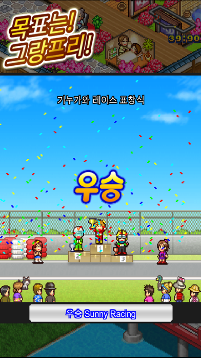그랑프리 스토리2 게임 스크린샷