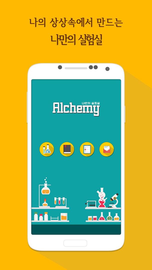 Alchemy-나만의 실험실 ภาพหน้าจอเกม