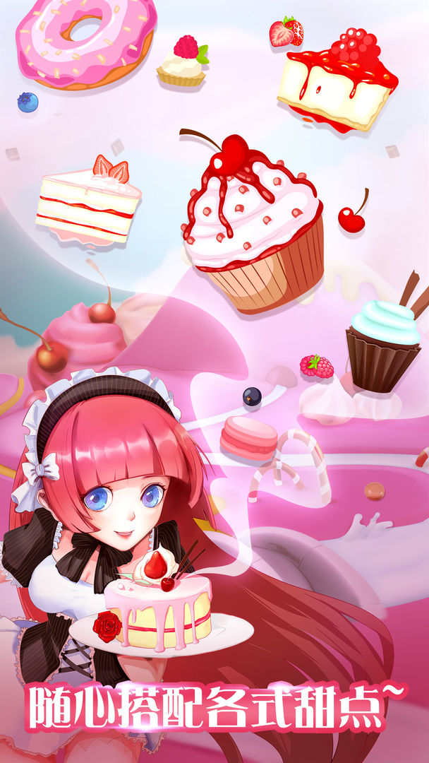 浪漫甜品屋 screenshot game
