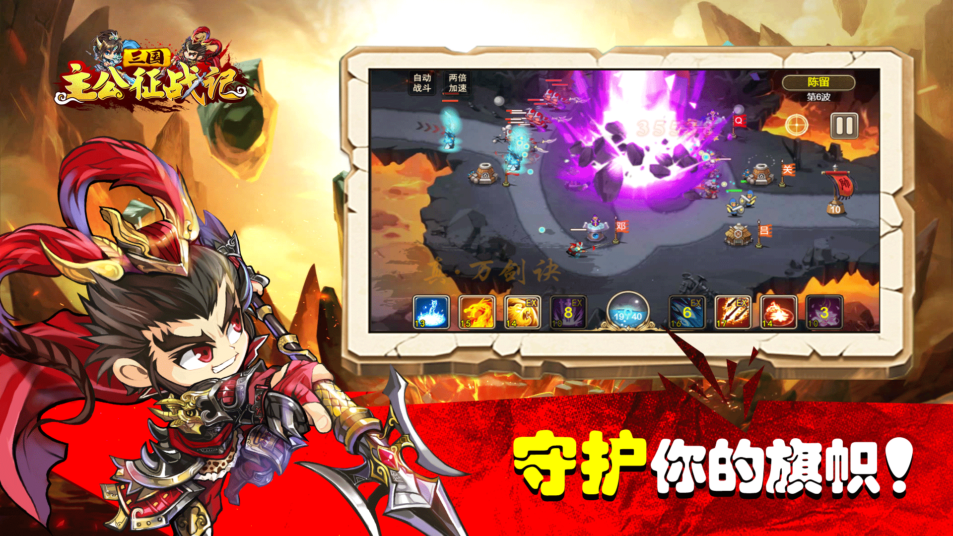 Screenshot of 三国主公征战记 - Tower Defense