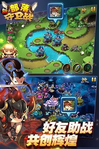 新部落守卫战 ภาพหน้าจอเกม