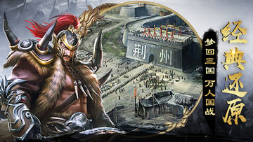 战三国无双 Game Screenshot