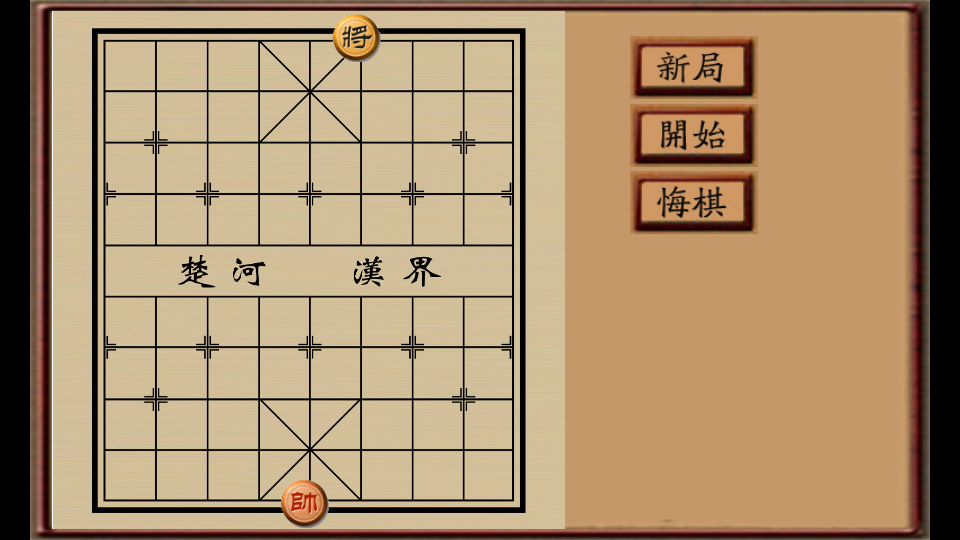 Chinese Chess (free and no ads) Game Screenshot
