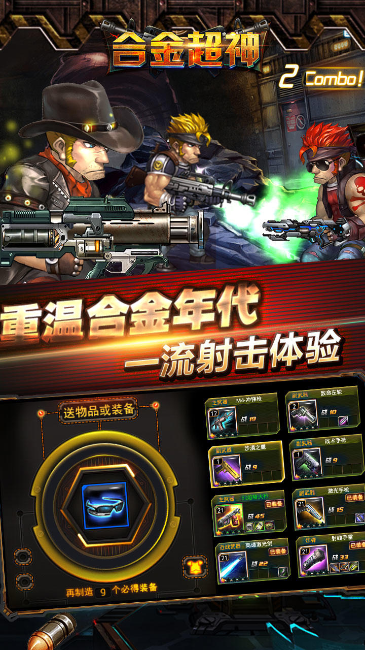 合金超神 Game Screenshot
