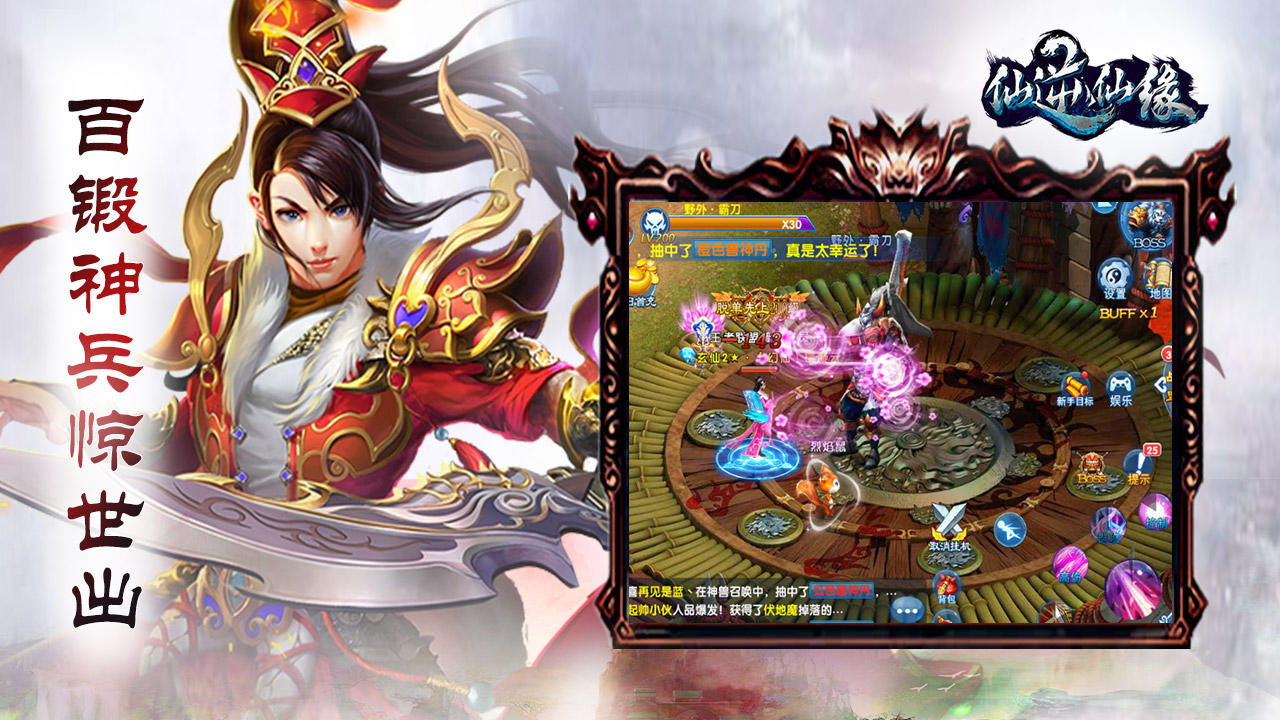 仙逆仙缘 Game Screenshot
