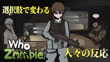 フイズゾンビVIP【Who Is Zombie】 Game Screenshot