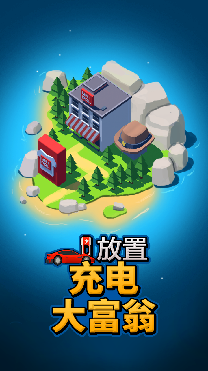 放置充电大富翁 ภาพหน้าจอเกม