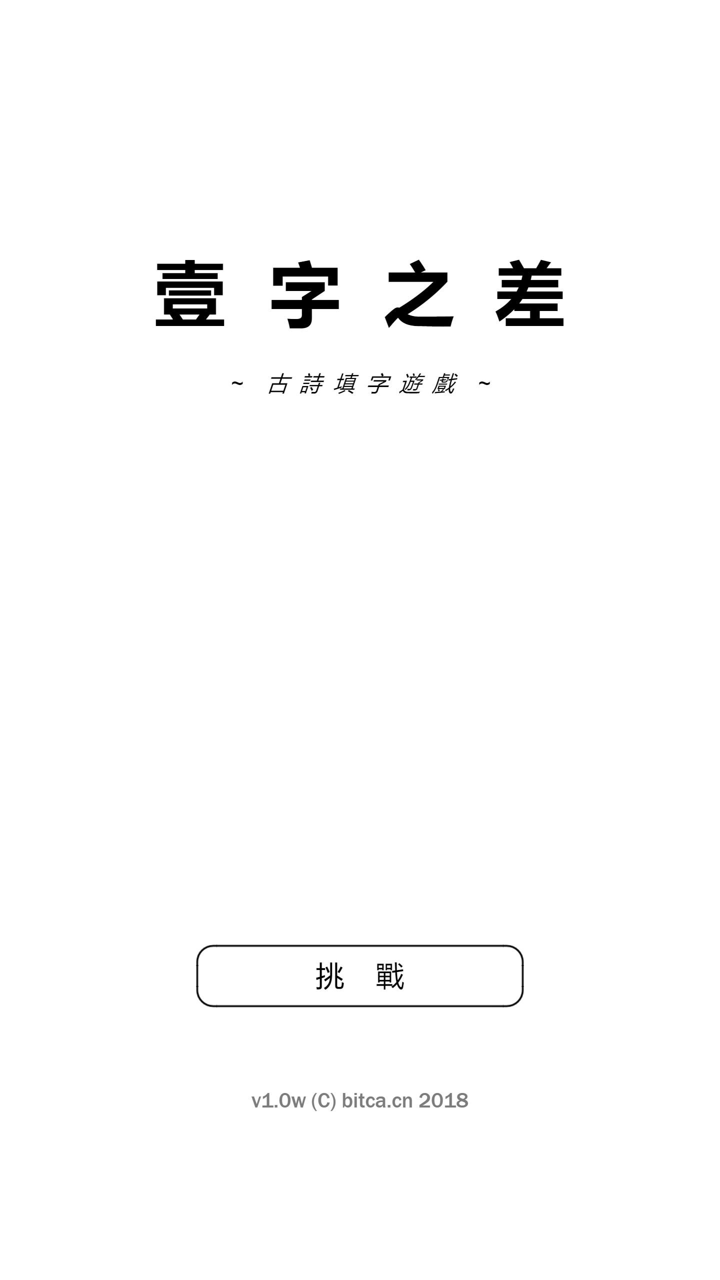 Screenshot 1 of 一言違い 1.3.0