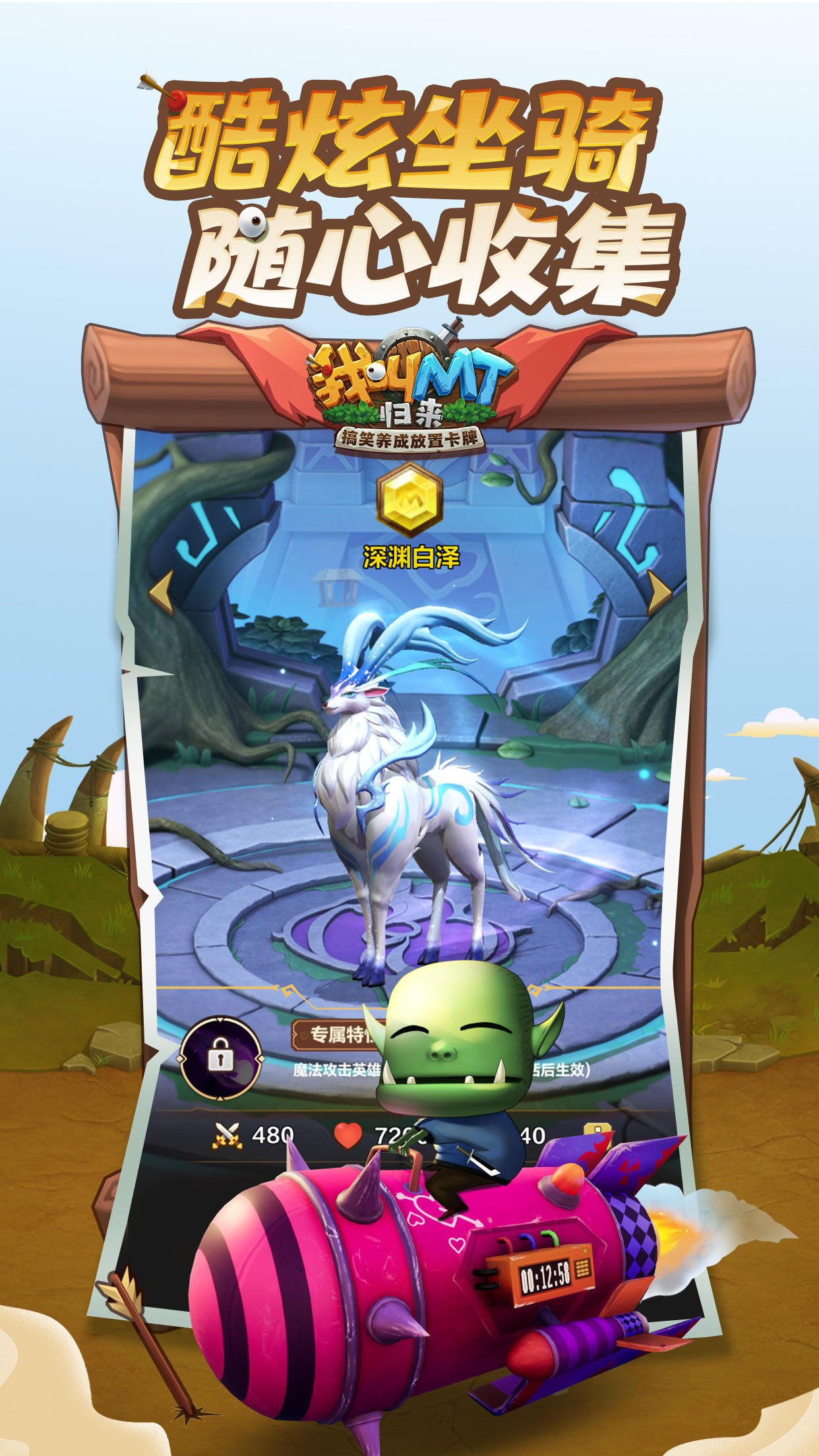 我叫MT：归来 ภาพหน้าจอเกม
