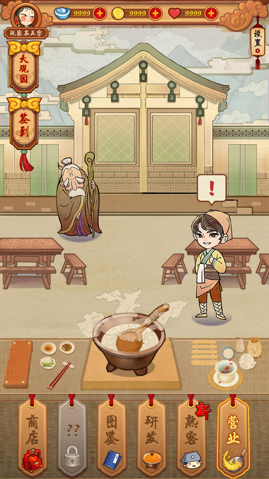 大中华食堂 Game Screenshot