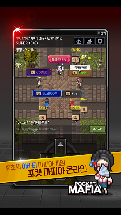 포켓 마피아 - 보이스톡 추리 게임 Game Screenshot
