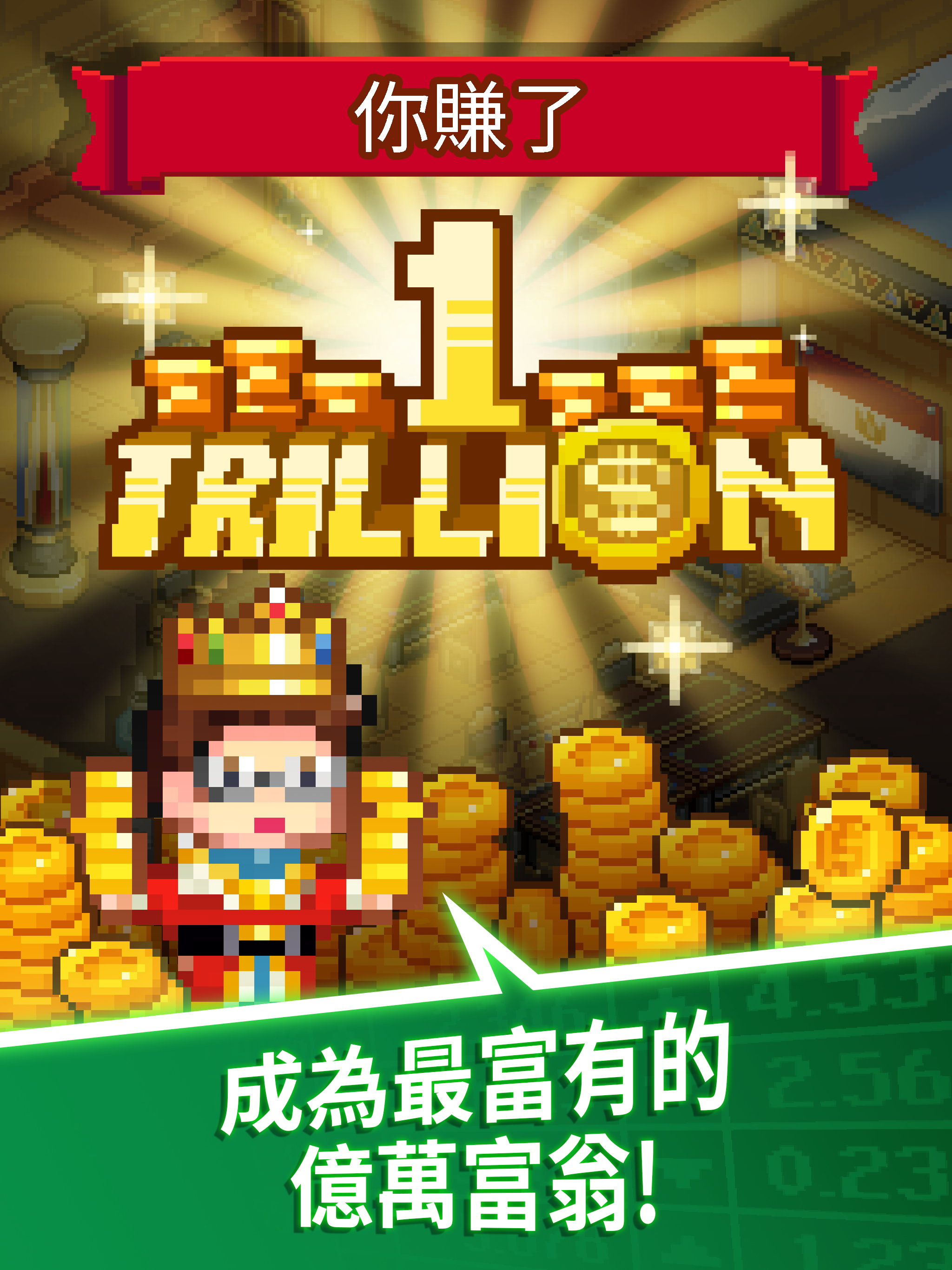 點點億萬富翁 遊戲截圖