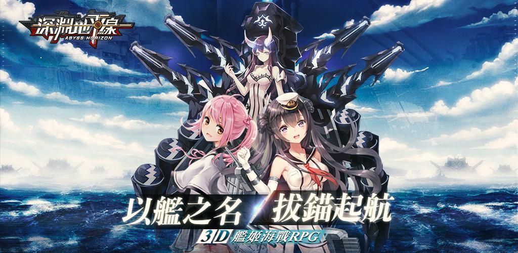 Abyss Horizon screenshot