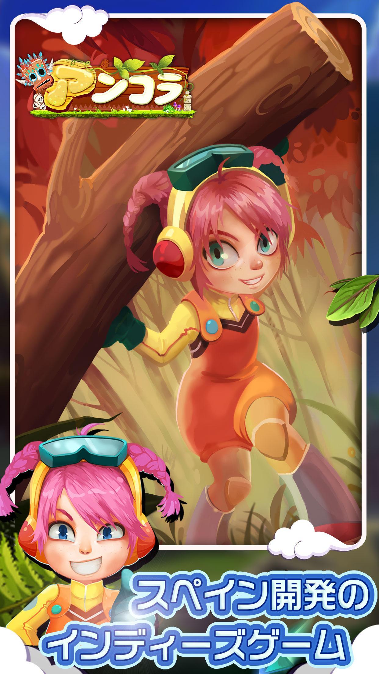 アンコラ Game Screenshot