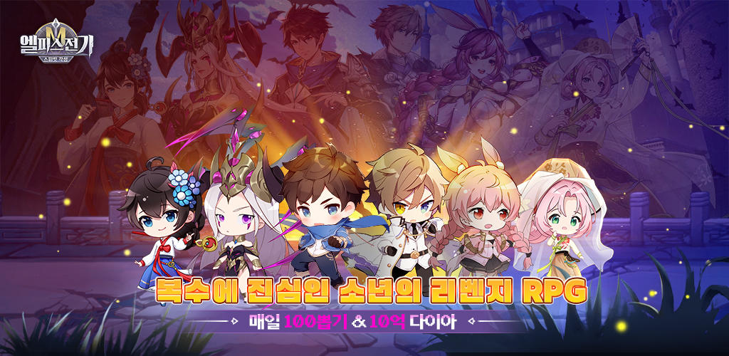 Banner of 엘피스 전기M: 스피릿 각성 