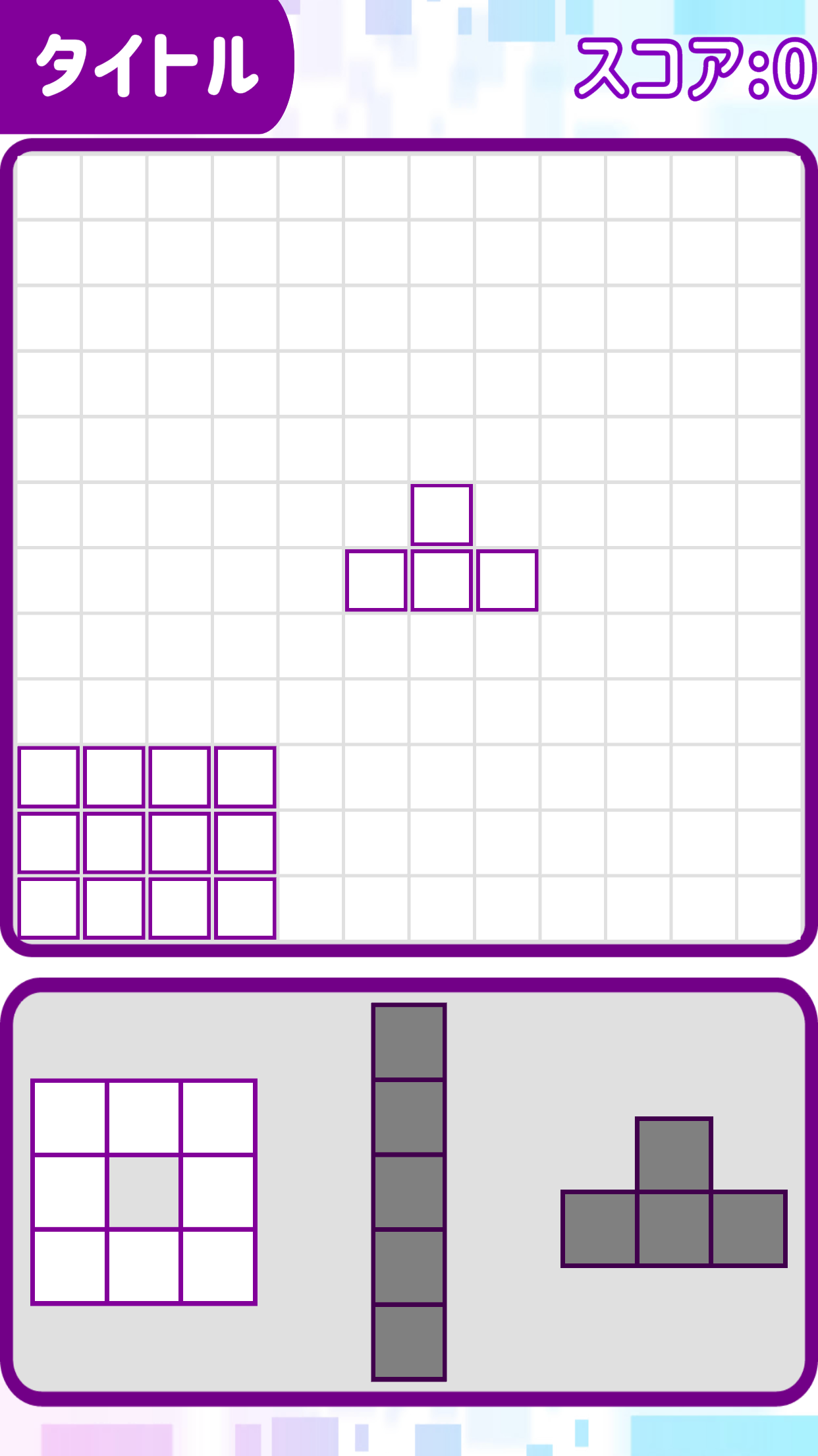 先読みブロック！ ภาพหน้าจอเกม
