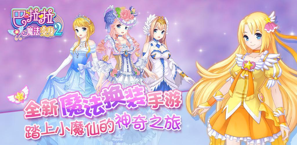 magic princess dress 3 Magic Princess Salon: Spa, Makeup and Dress Up Games for Girls