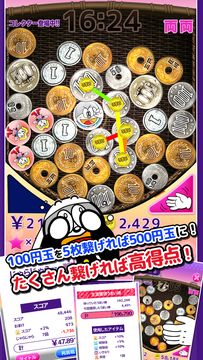 うまい棒じゃらじゃら 77.7 Game Screenshot