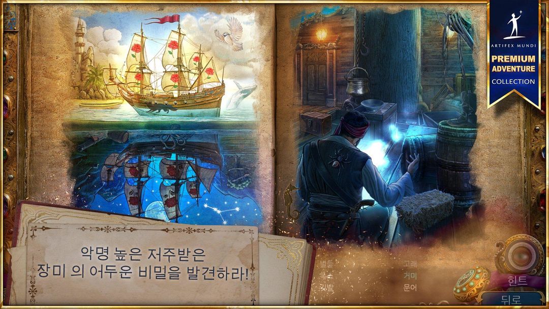해도에 없는 파도: 왕실의 항구 게임 스크린 샷
