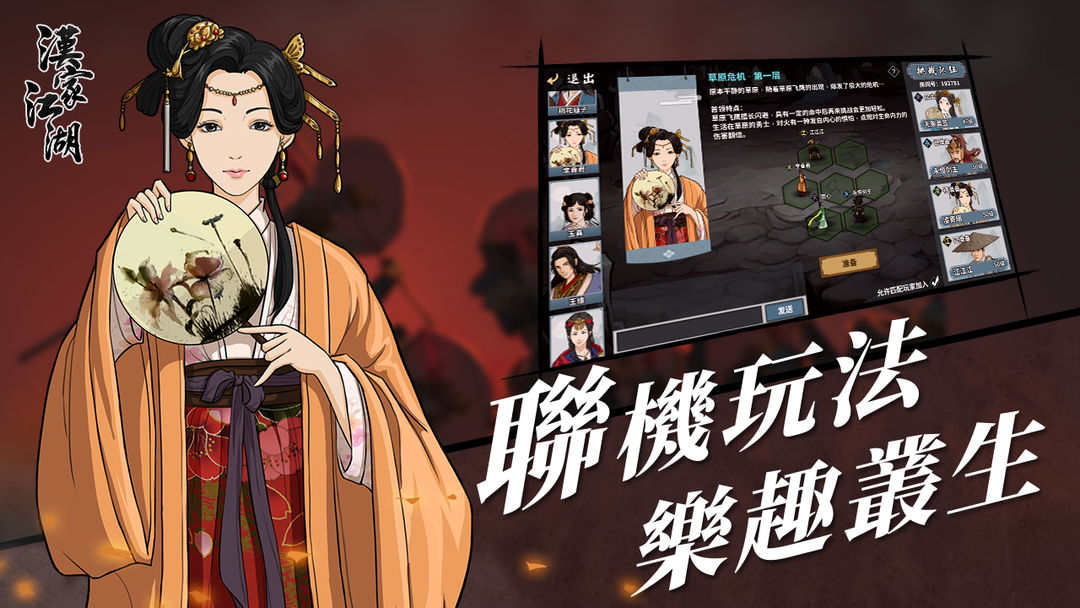 漢家江湖 screenshot game
