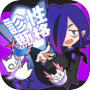 魔人召喚!闇の性格診断
