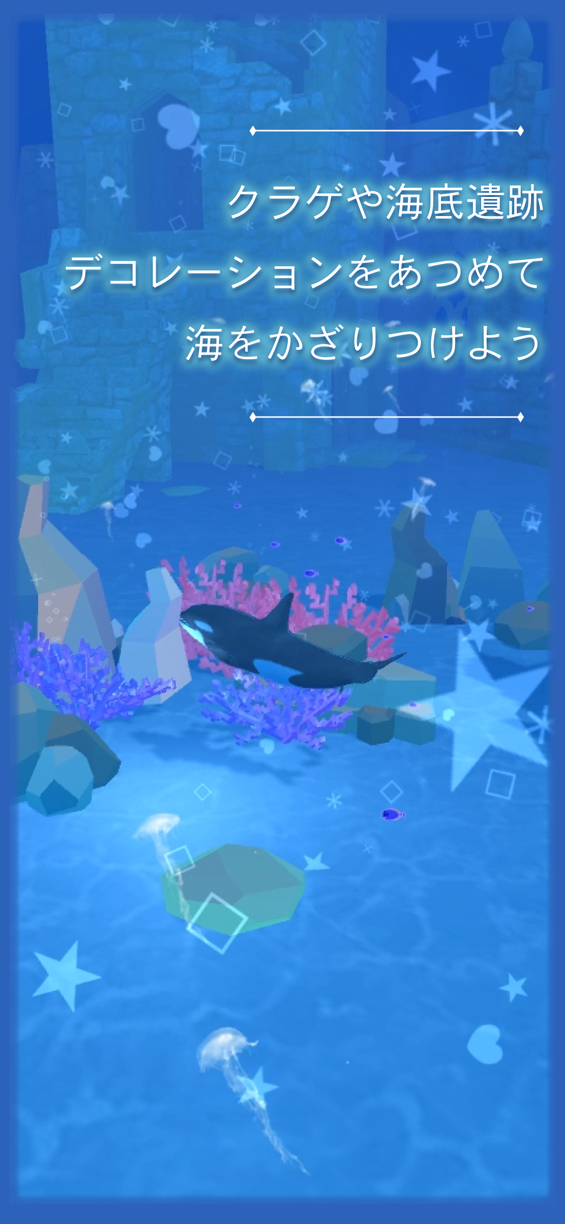Screenshot 1 of 범고래 육성 게임 3D-Aquarium World- 2.2.2