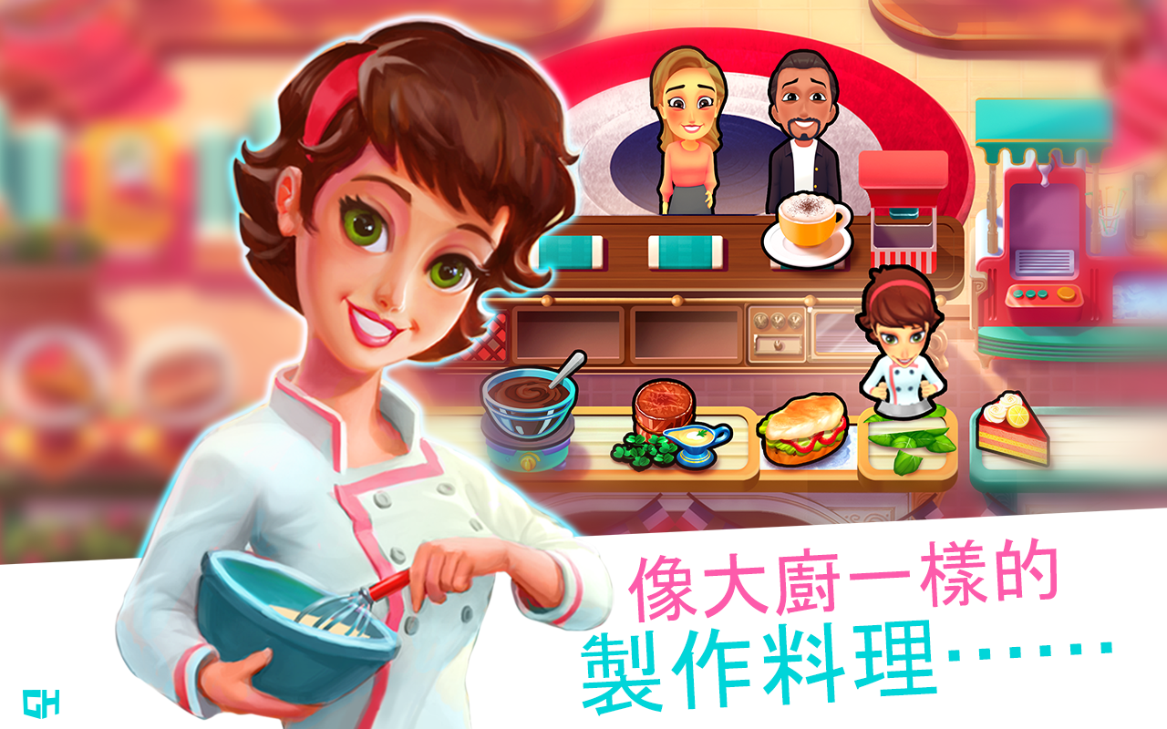 Mary le Chef - Cooking Passion遊戲截圖