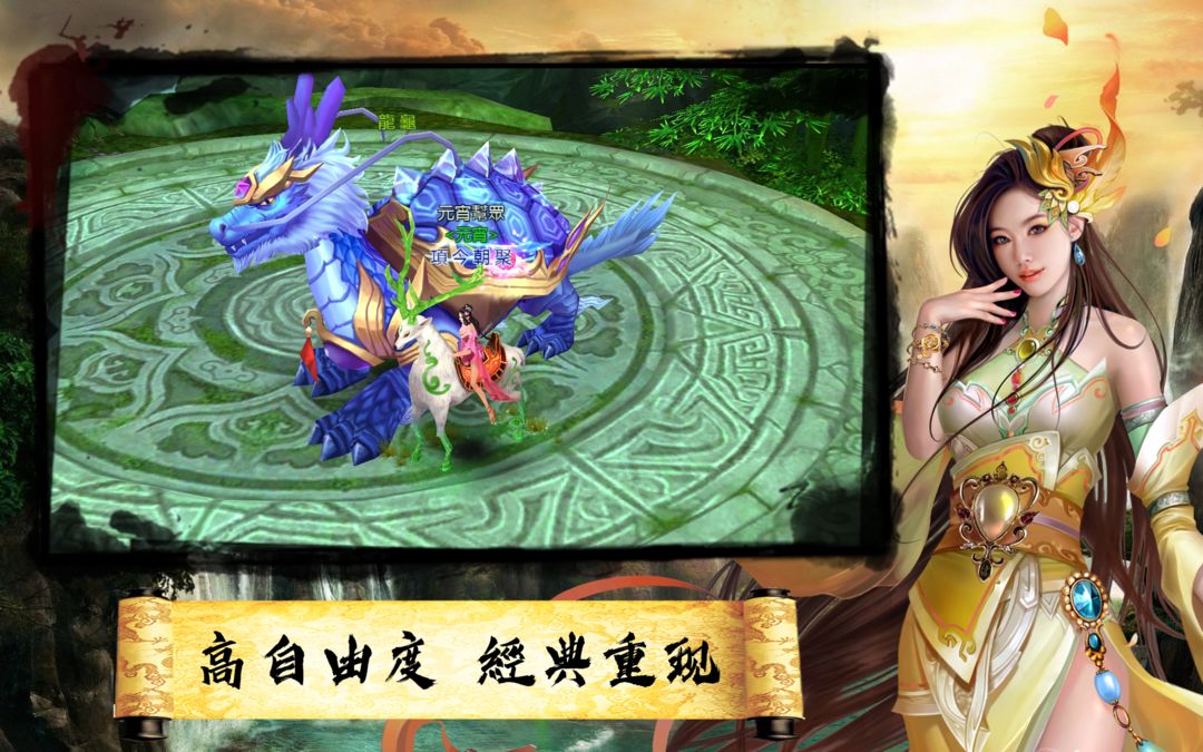 仙俠江湖 - 大世界修仙武俠 MMORPG screenshot game