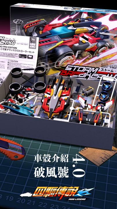 四驅傳說 - 模擬四驅車賽車遊戲!童年回憶降臨手機時代! 遊戲截圖