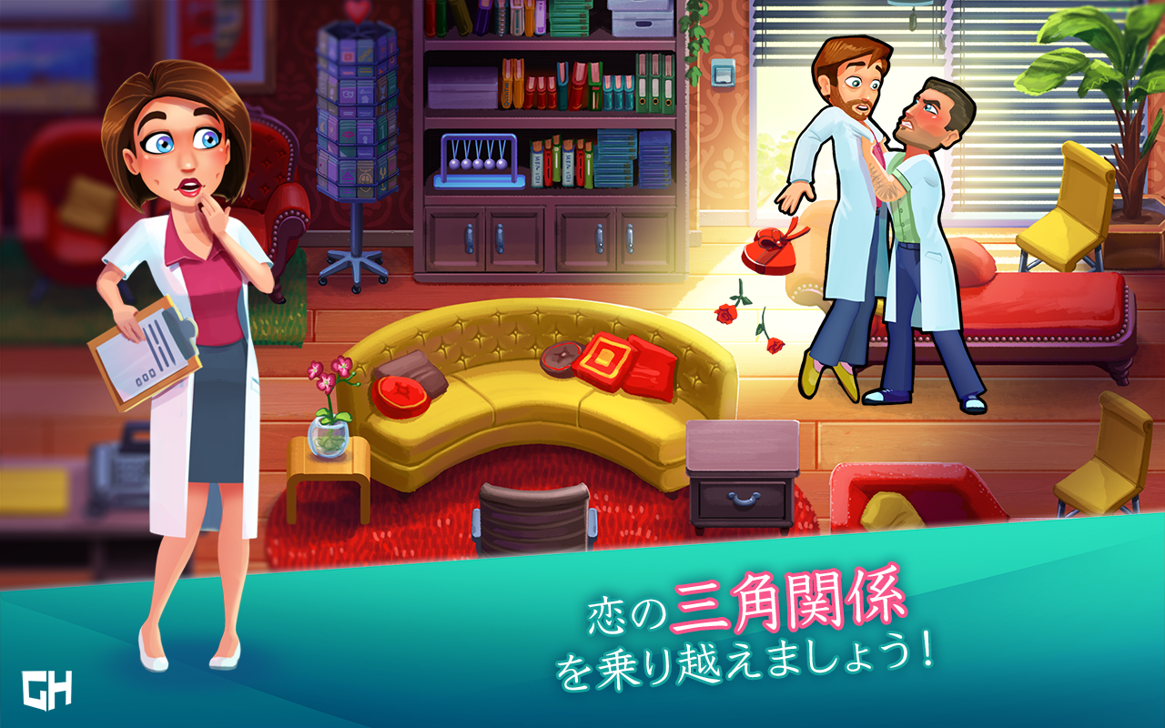 ハートの治療薬 ホスピタル・ヒート ゲームのスクリーンショット
