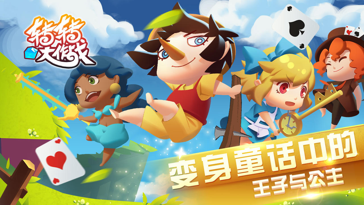 转转大作战 Game Screenshot