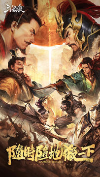 三國殺 遊戲截圖