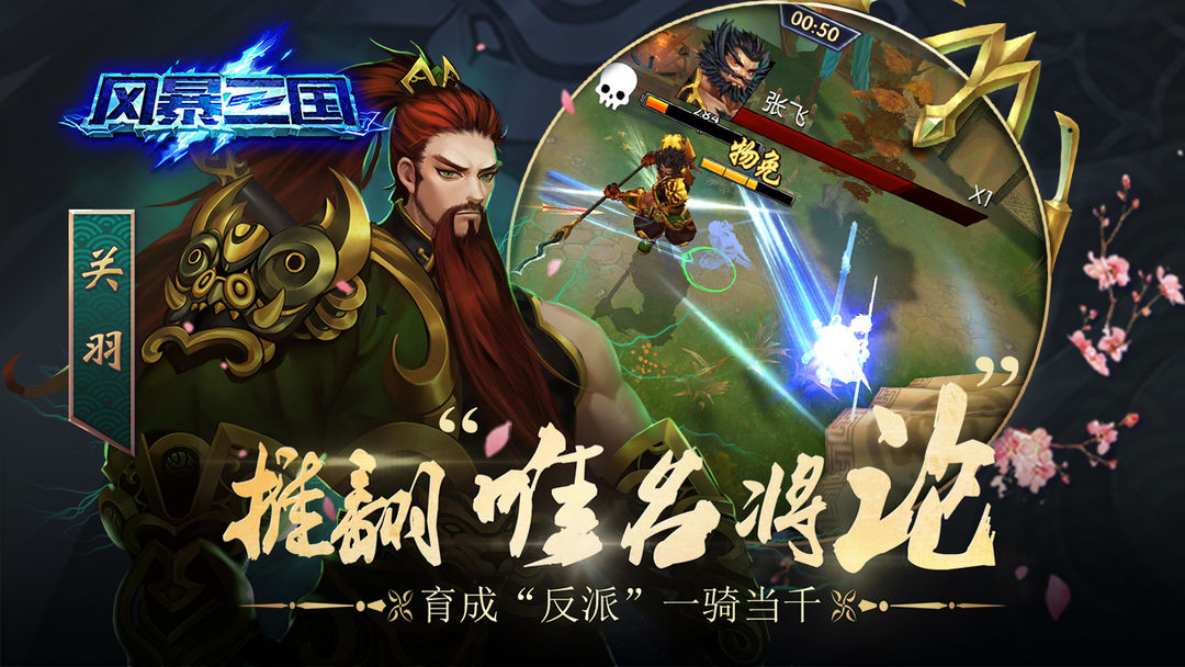 Screenshot of 风暴三国
